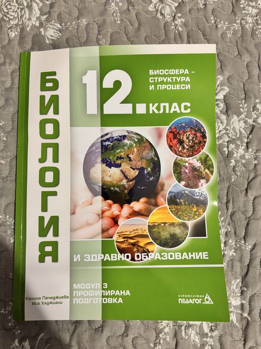 Учебници по биология за профилирана подготовка
