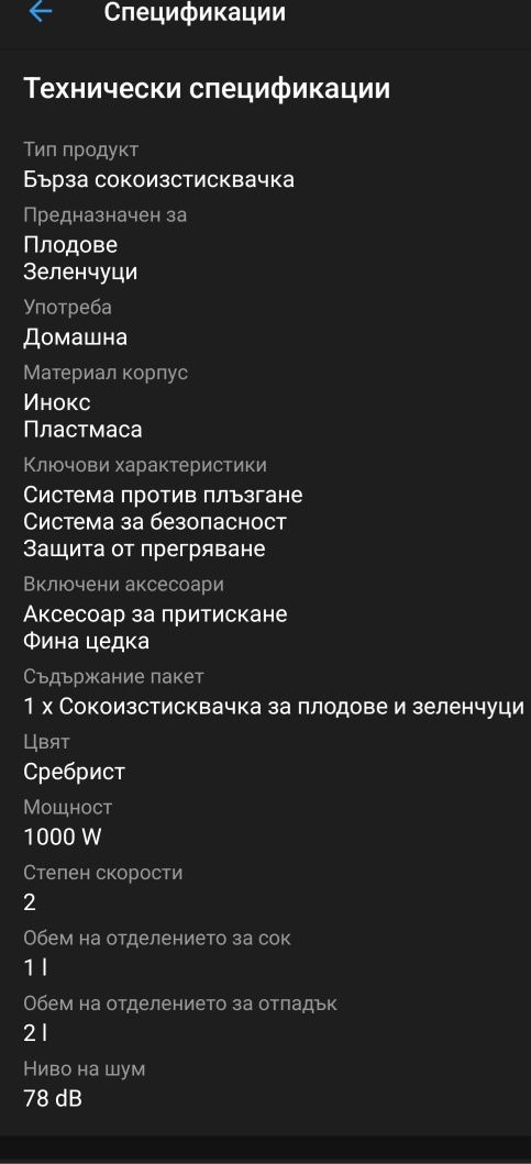 Сокоистисвачка Heinner