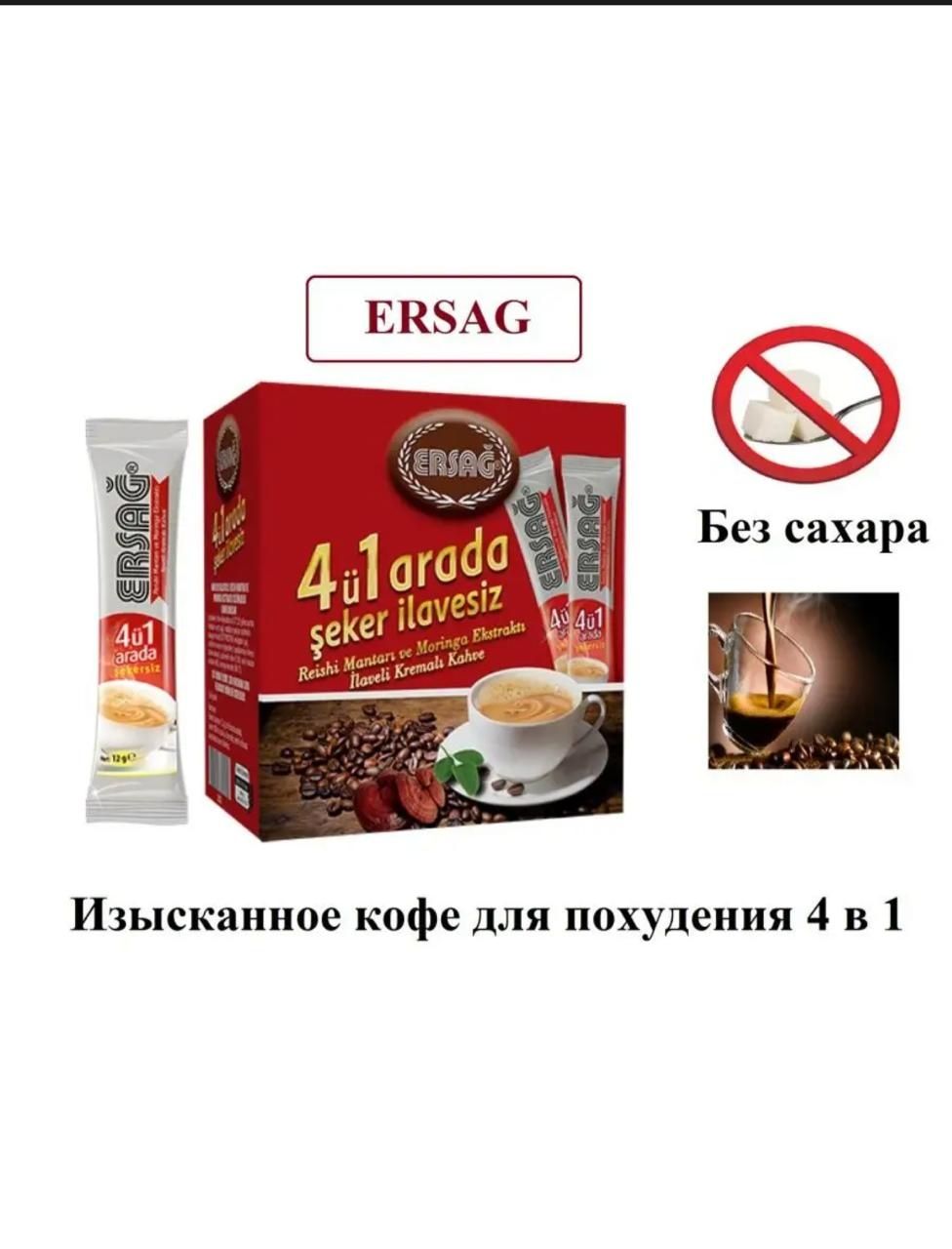 Продукция Ерсаг по выгодным ценам