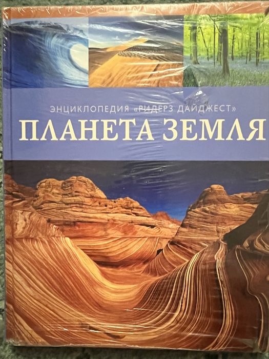 Книга Планета Земля