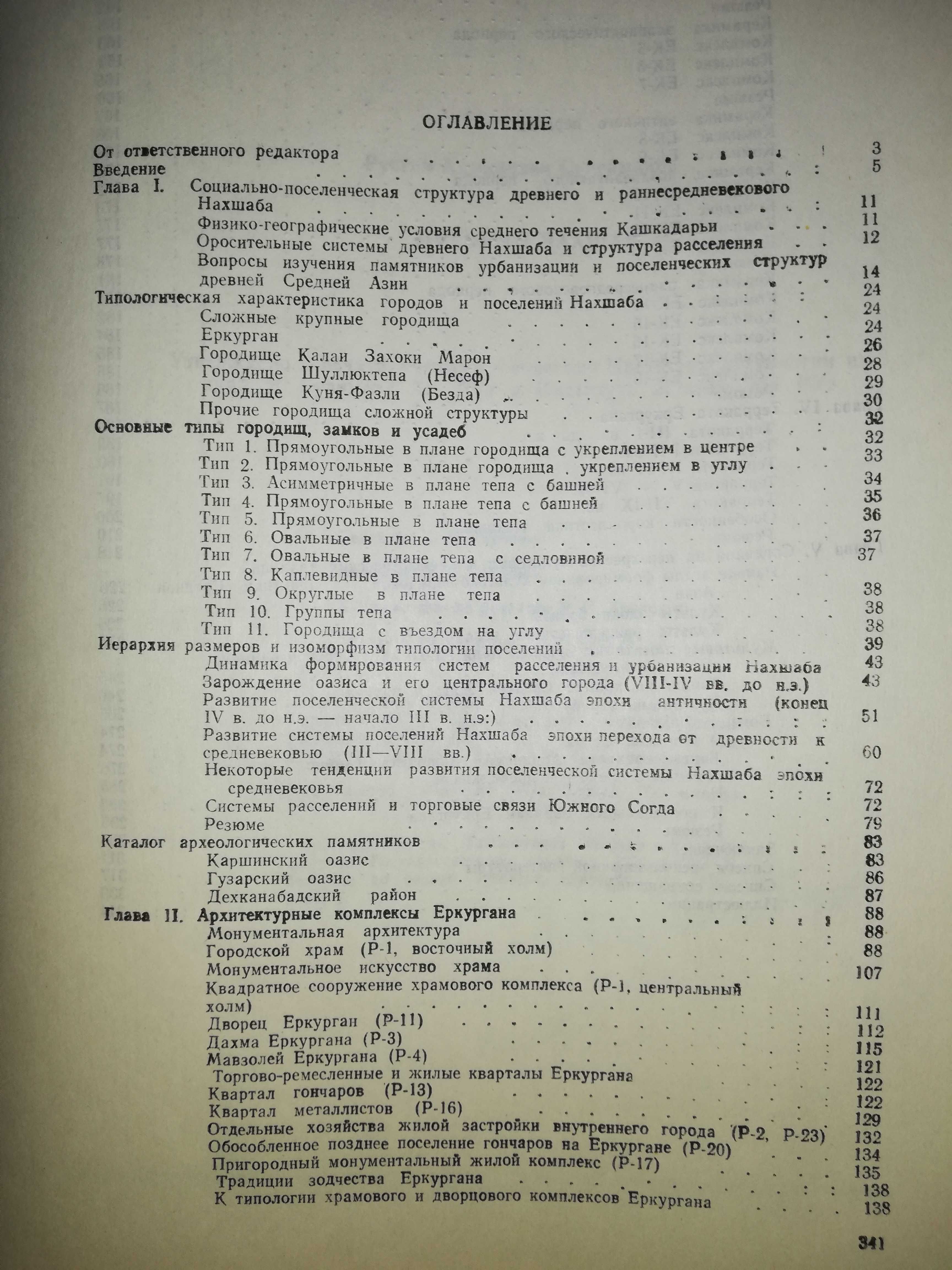 Книга по Истории и Археологии Узбекистана: Сулейманов "Древний Нахшаб"