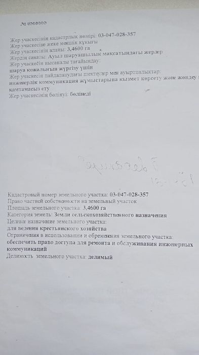 Продам землю к/х Кольащы