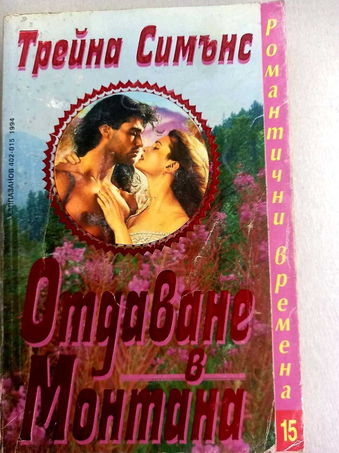 Книги любовни романи