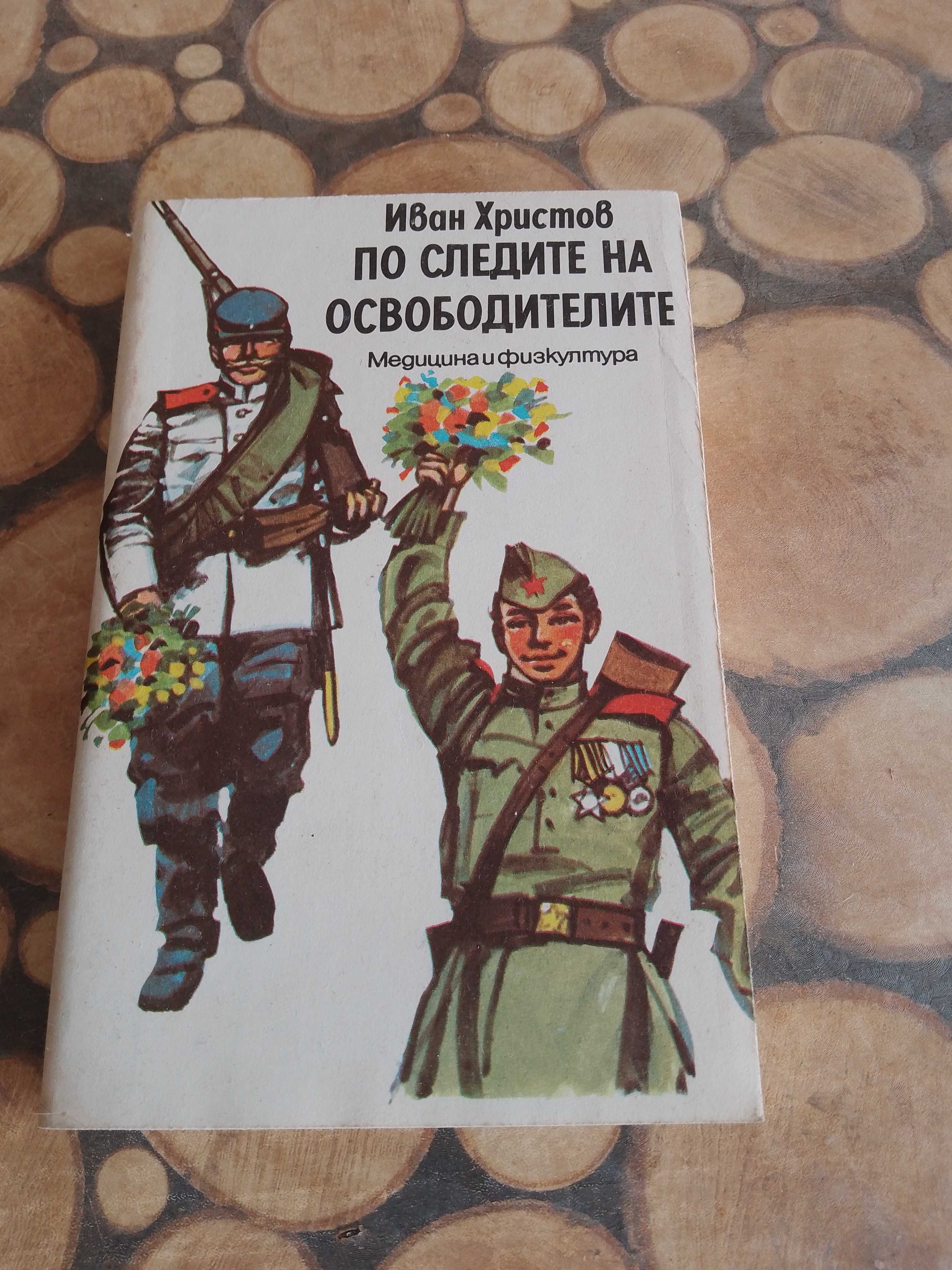Продавам евтини книги , романи, справочници и енциклопедии.