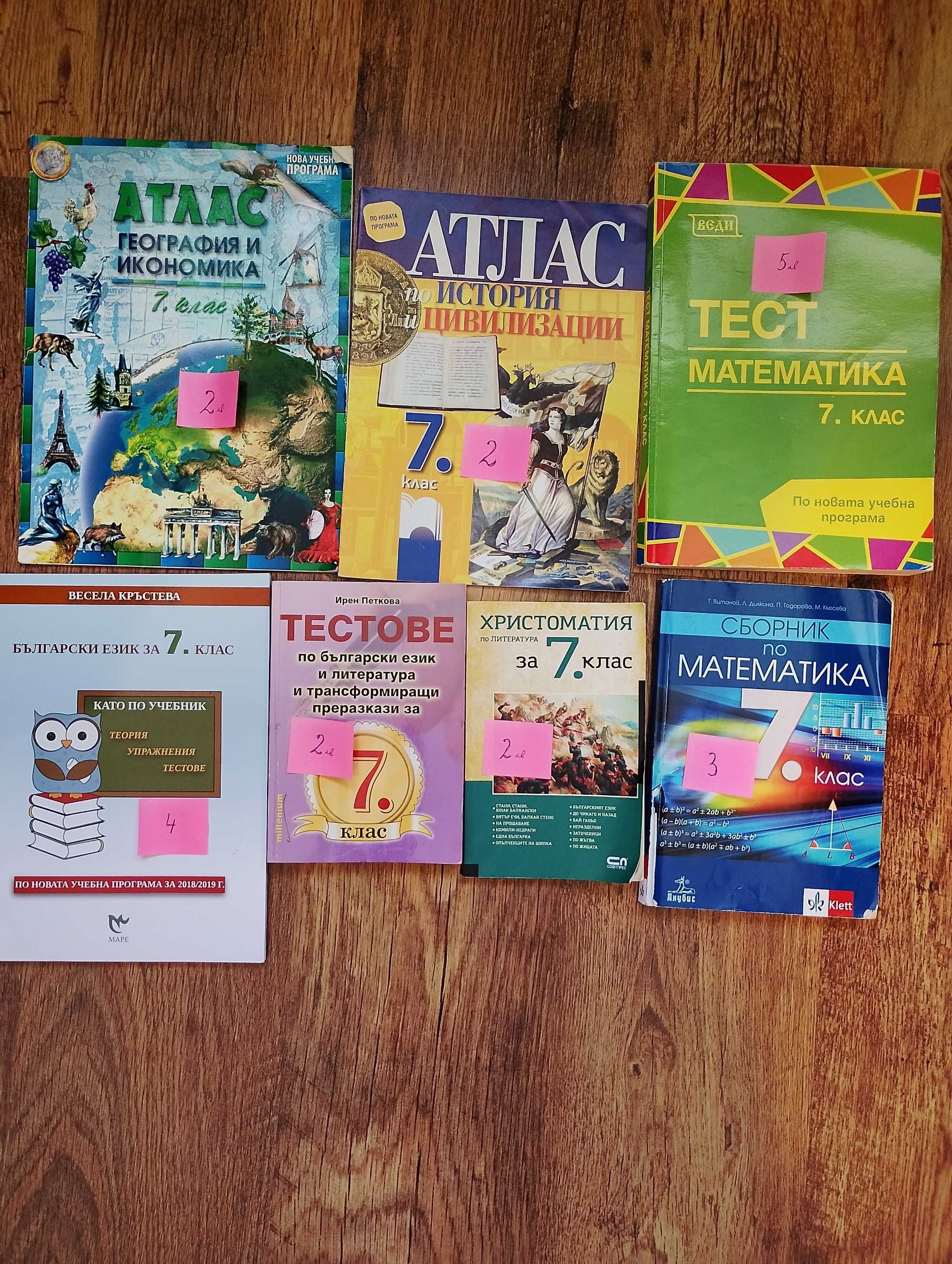 Учебници, сборници и атласи за 5, 6, 7, 8 и 9 клас