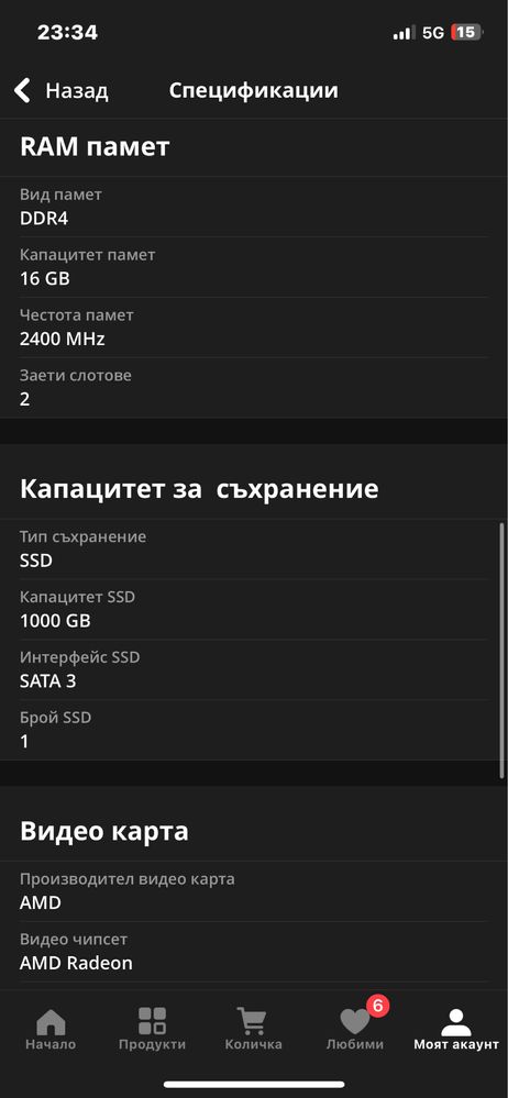 Компютър настолен