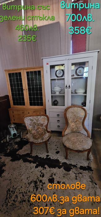 Канапета от Нидерландия