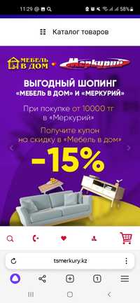 Продам купон 15%