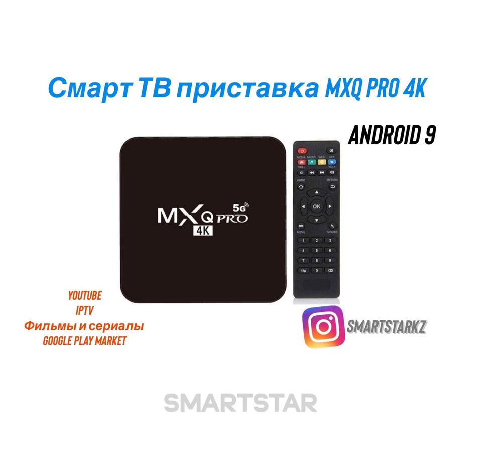 Смарт твбокс приставка MXQ Pro 4K