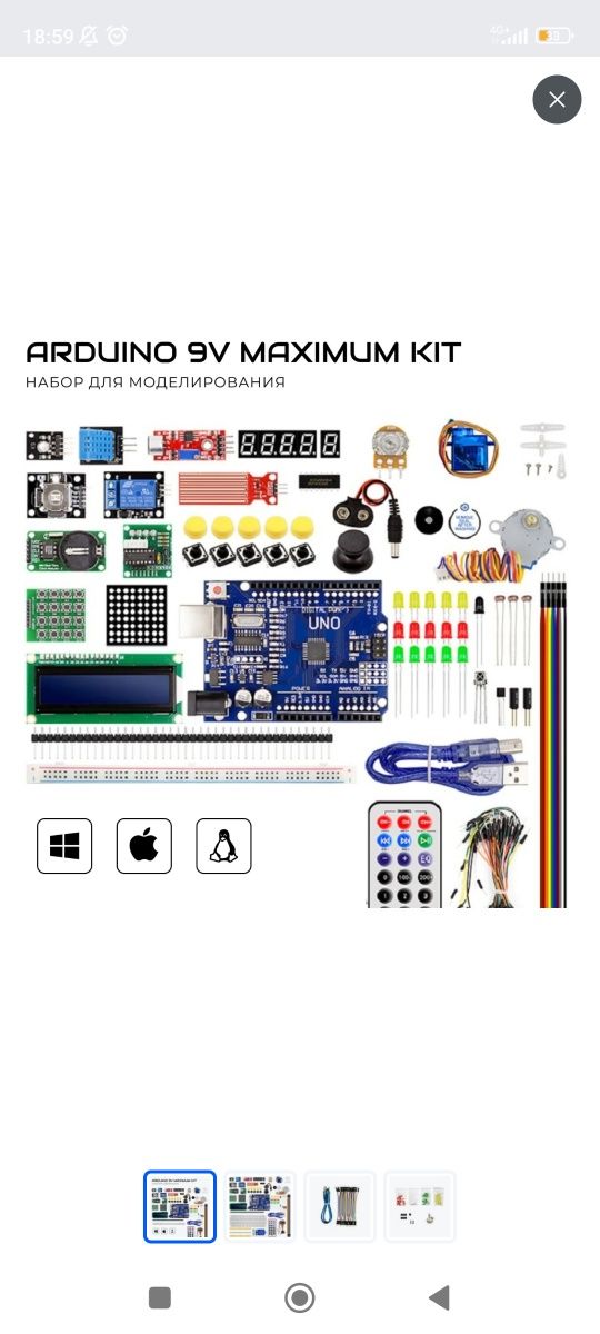 Набор для моделирования Ардуино (Arduino UNO R3) 9V Maximum KIT с RFID