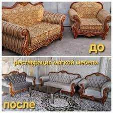 Реставрация и обивка мягкой мебели