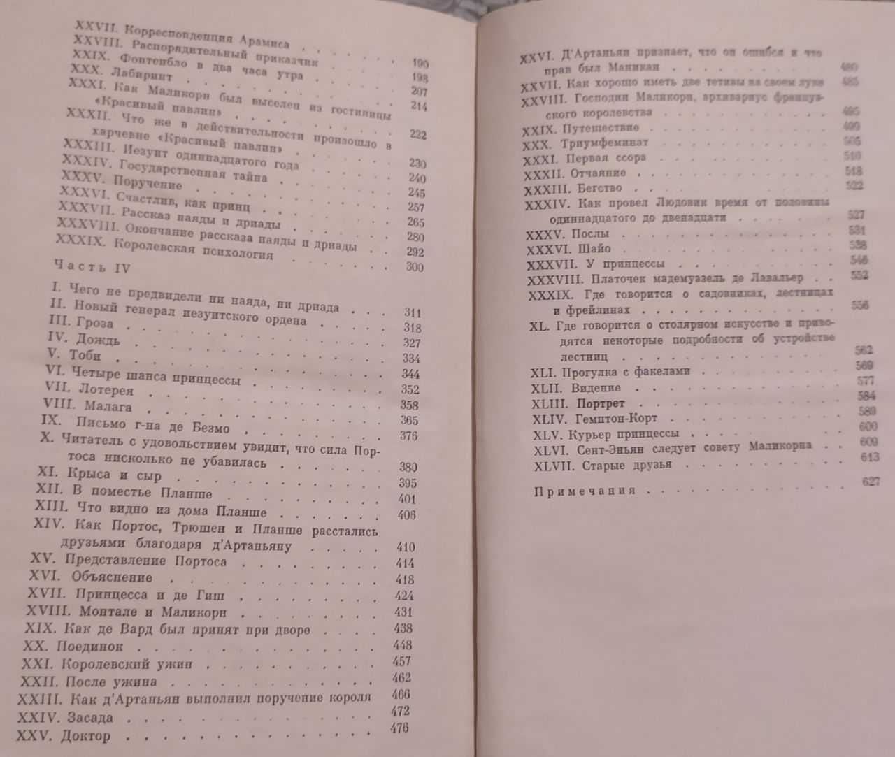 Александр Дюма -  Три мушкетёра, Женская война, Виконт де Бражелон