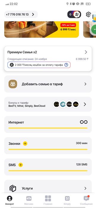 Подключаю к тарифу Билайн