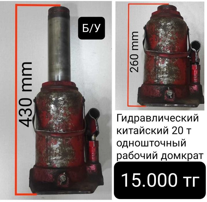 Домкрат гидравлический 20 т