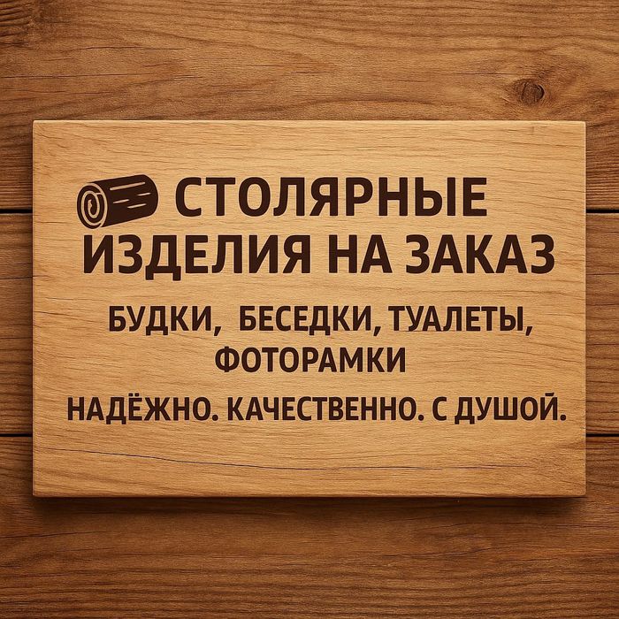Деревянные изделия на заказ
