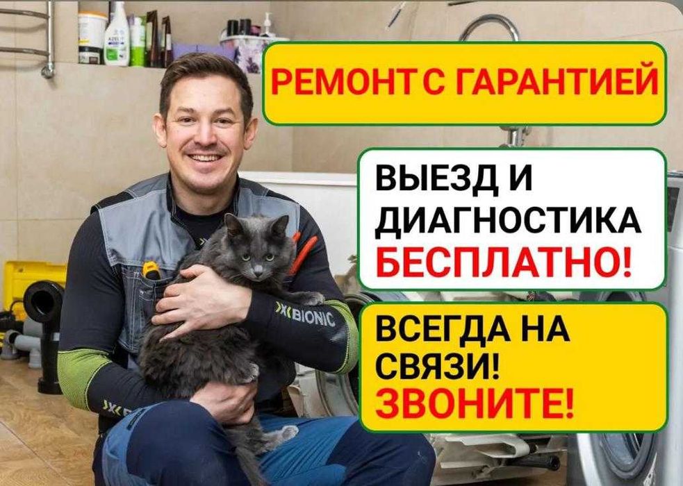 Сервис ремонта стиральных машин с гарантией