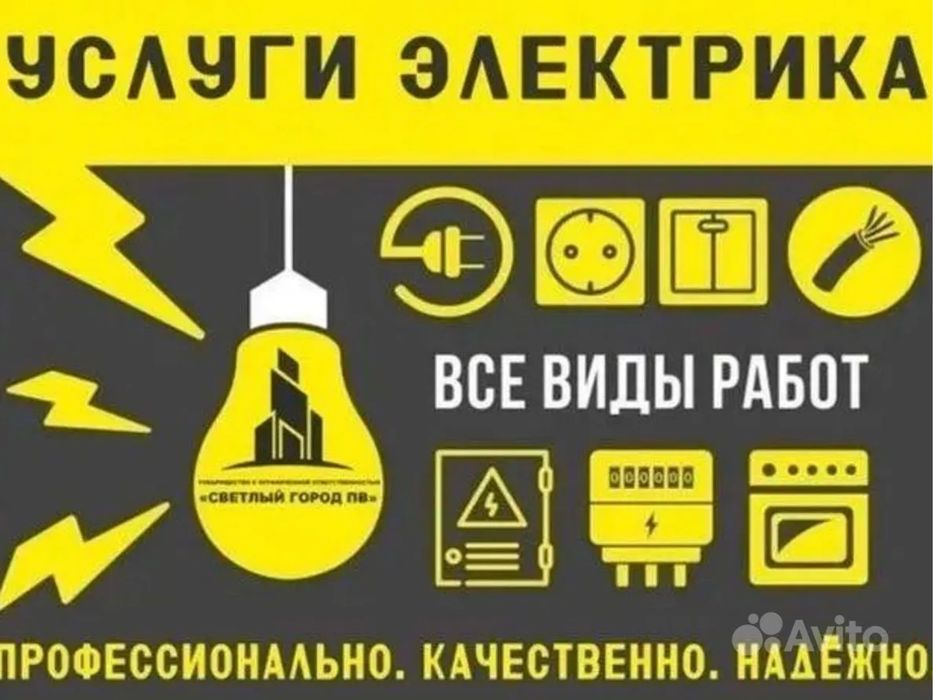 Электрик 24/7 недорого