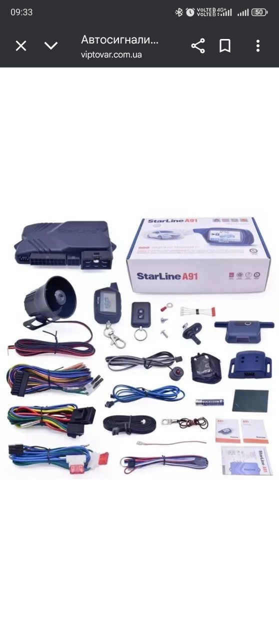 Starline a91 сигнализация