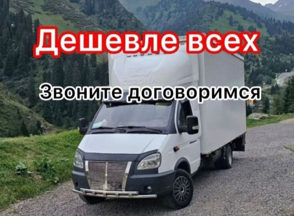 Грузоперевозки Газель по городу