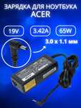 Зарядка для ноутбука Acer 19V 3.42A 65W блок питания, маленький конец