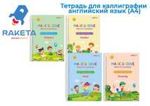 Детская тетрадь для каллиграфии / Дафтарлар / Daftarlar