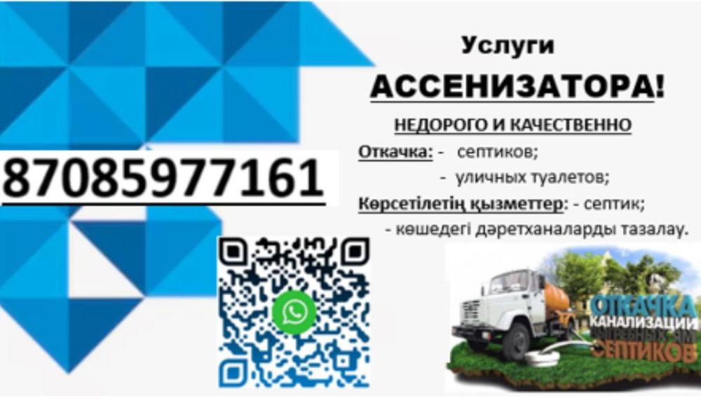 Откачка септика , услуги ассенизаторские