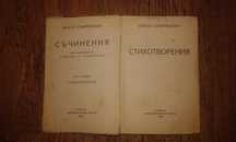 Христо Смирненски 1932