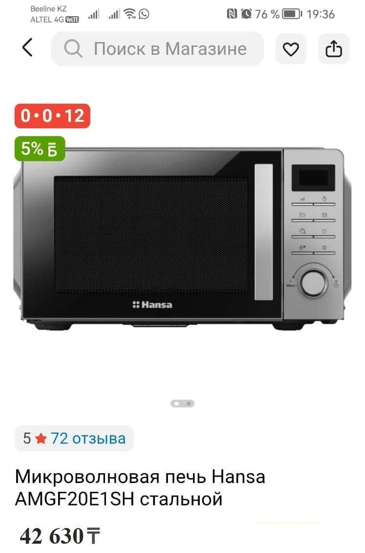 Микровалновую печь