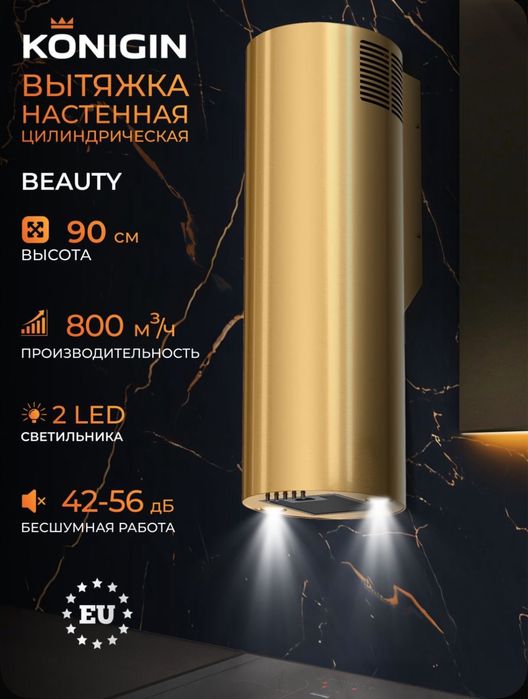 Продам настенную вытяжку в золоте