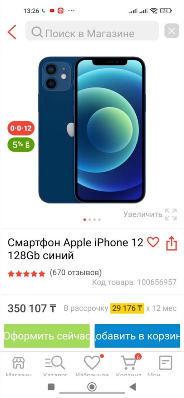 продам айфон iPhone 12