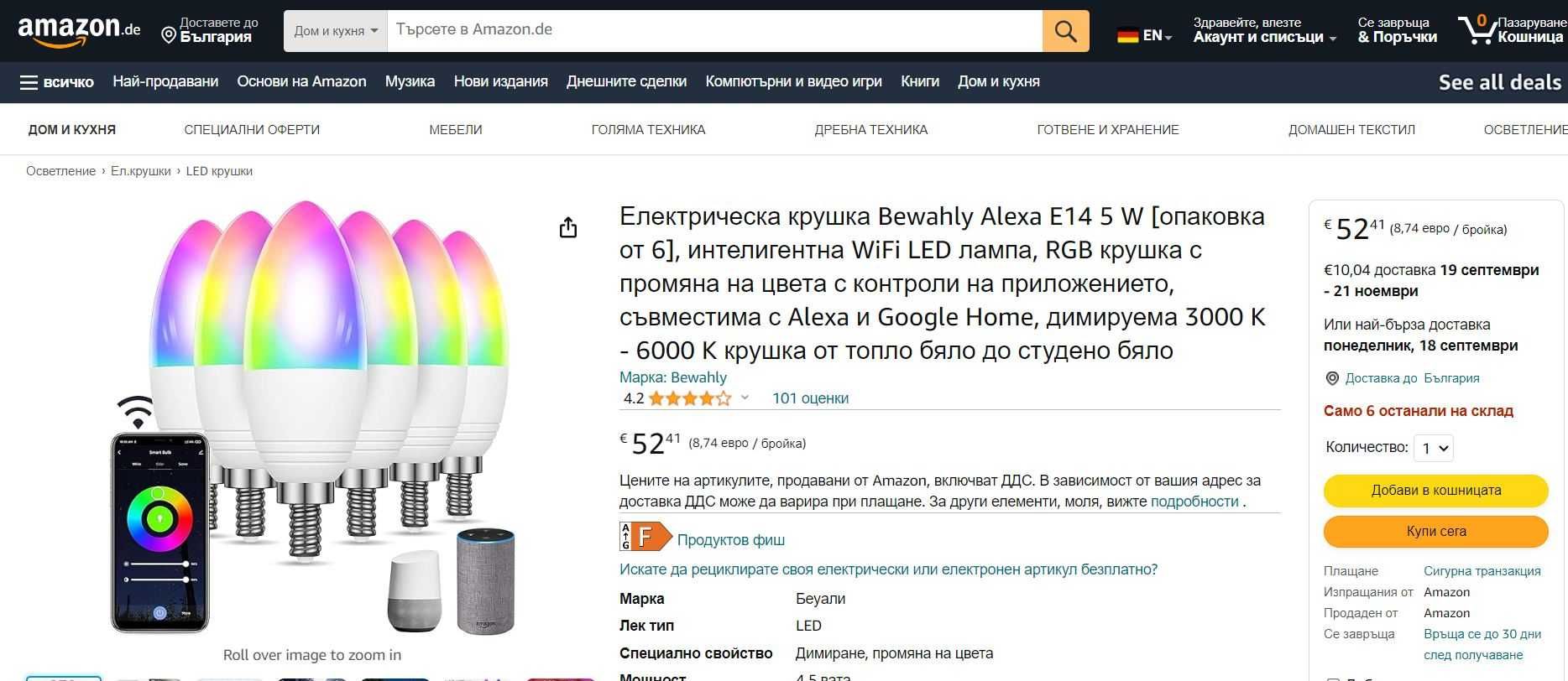 Електрическа RGB крушка Bewahly Alexa Е12/E14 5W [опаковка 6 крушки]