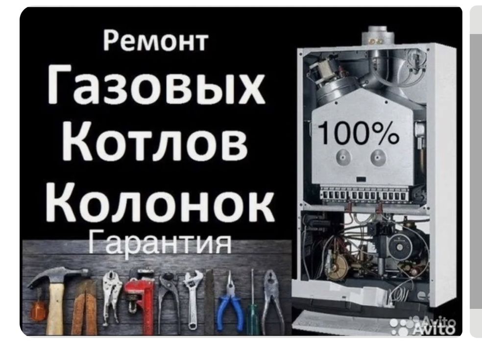 Ремонт газовых котлов и колонок