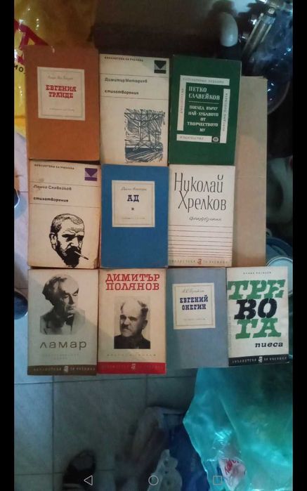 Книги на български и чужди писатели