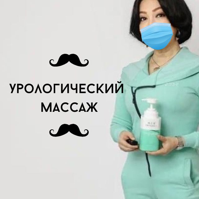 Урологический Расслабляющий Силовой Массаж простаты ДомаВыезд