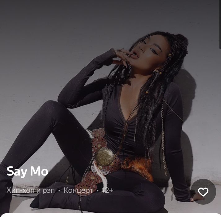 Say mo билет за 20000