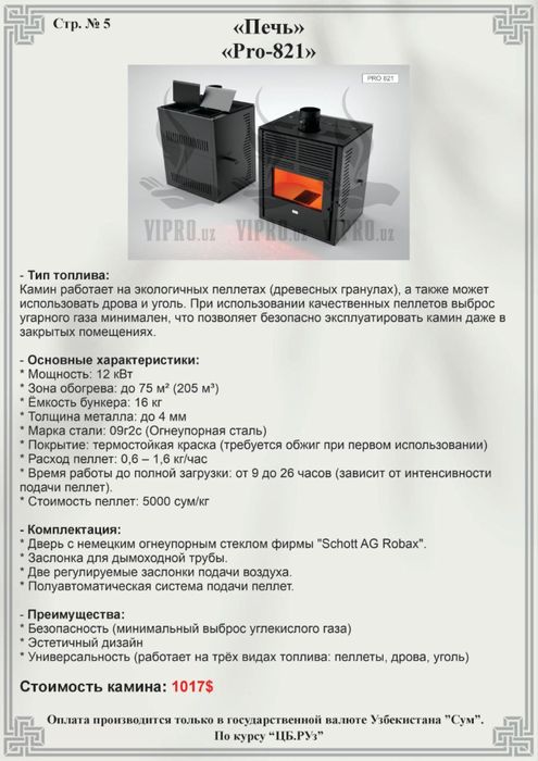 Печь Pro-820 пиллетная печь, 3 вида топлива, пиллеты, дрова, уголь
