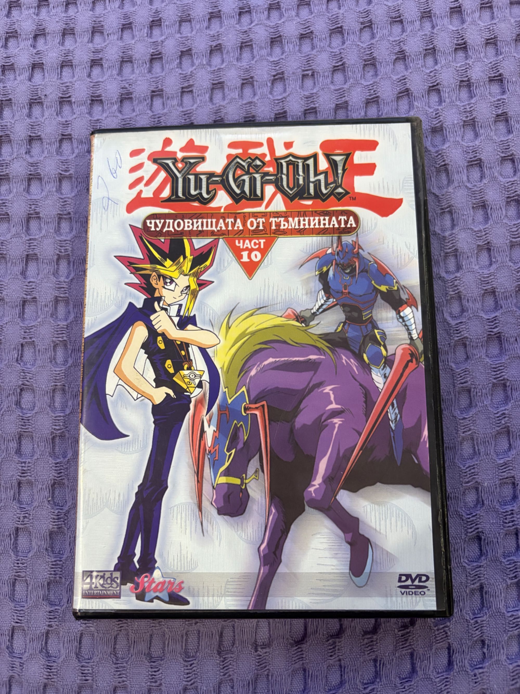 DVD дискове Yu-Gi-Oh