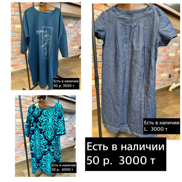 Одежда все в наличии