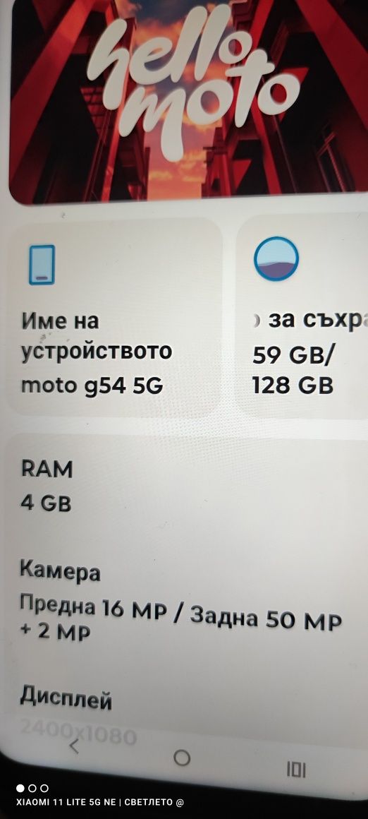 Moto g54 5G /2сим карти