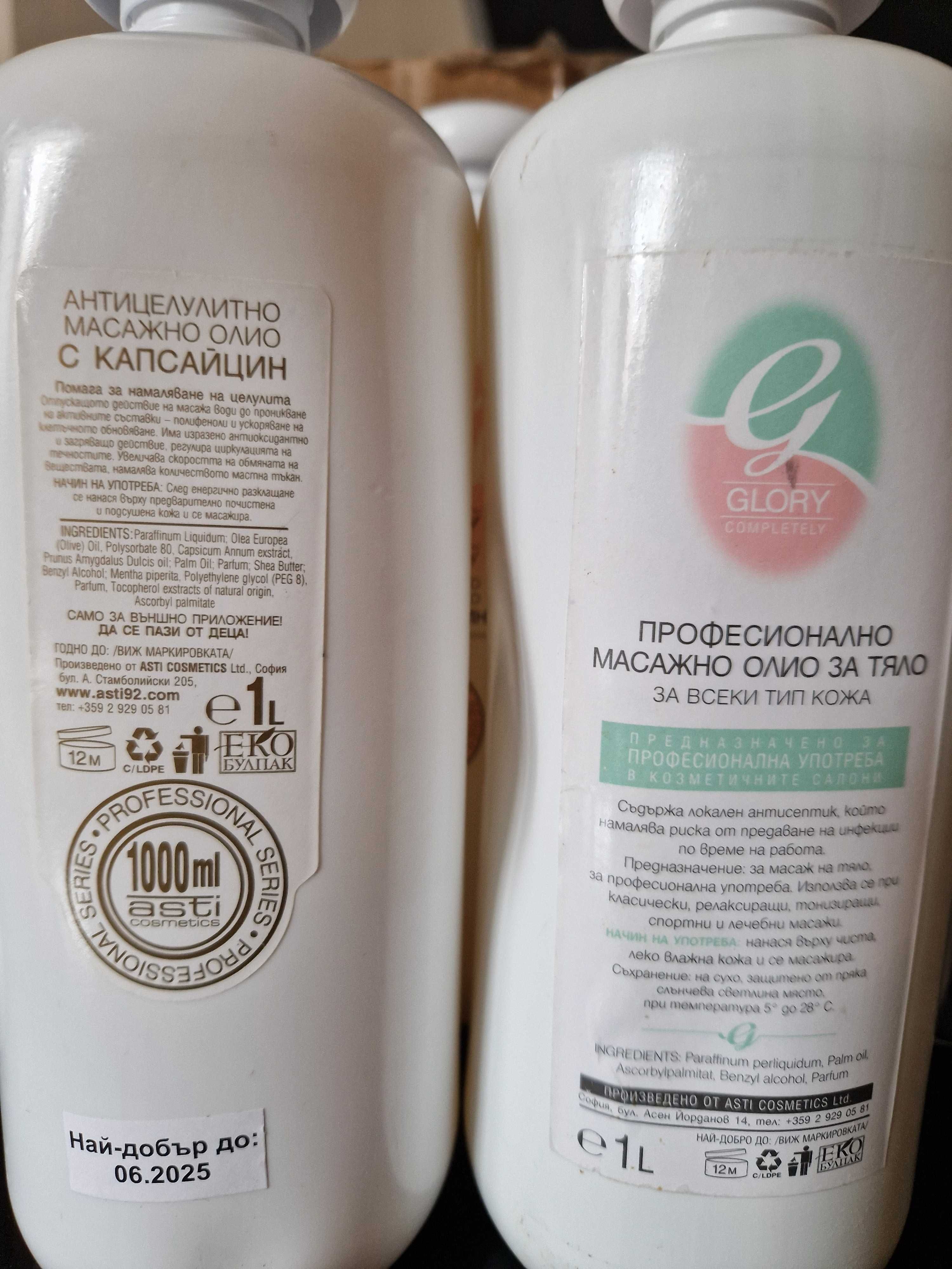 Антицелулитно олио