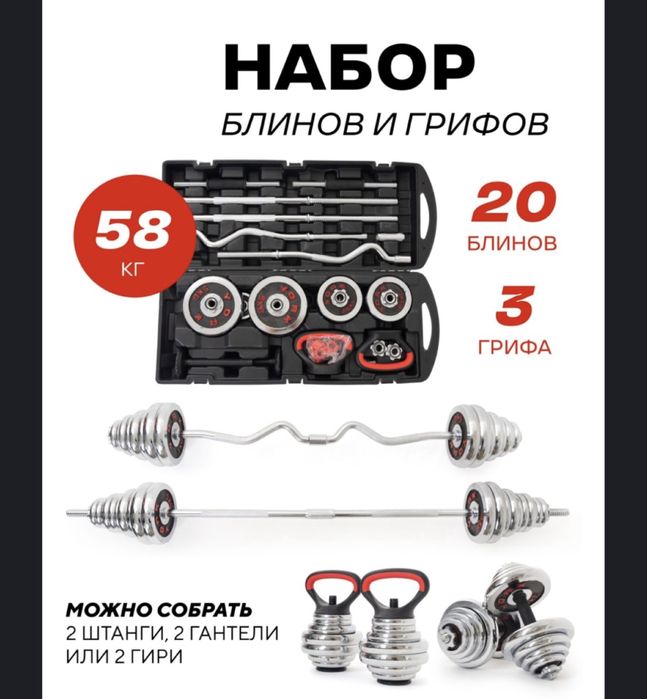 Новый набор для штанги — грифы и блины, Астана