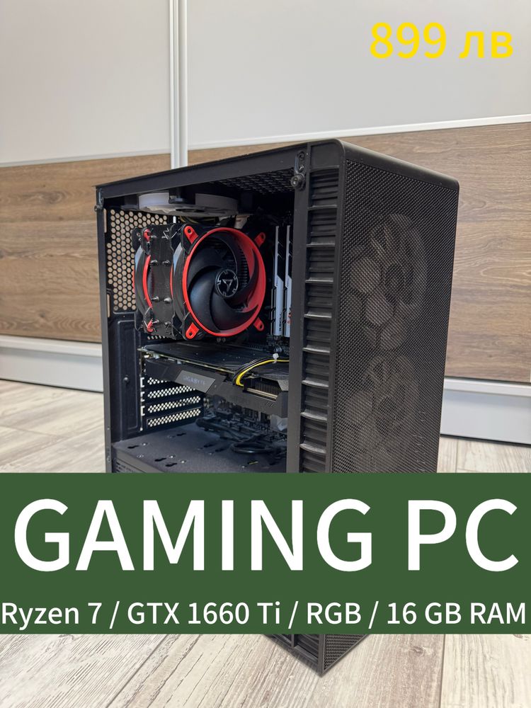Геймърски компютър Ryzen 7 / GTX 1660 Ti / 16GB RAM