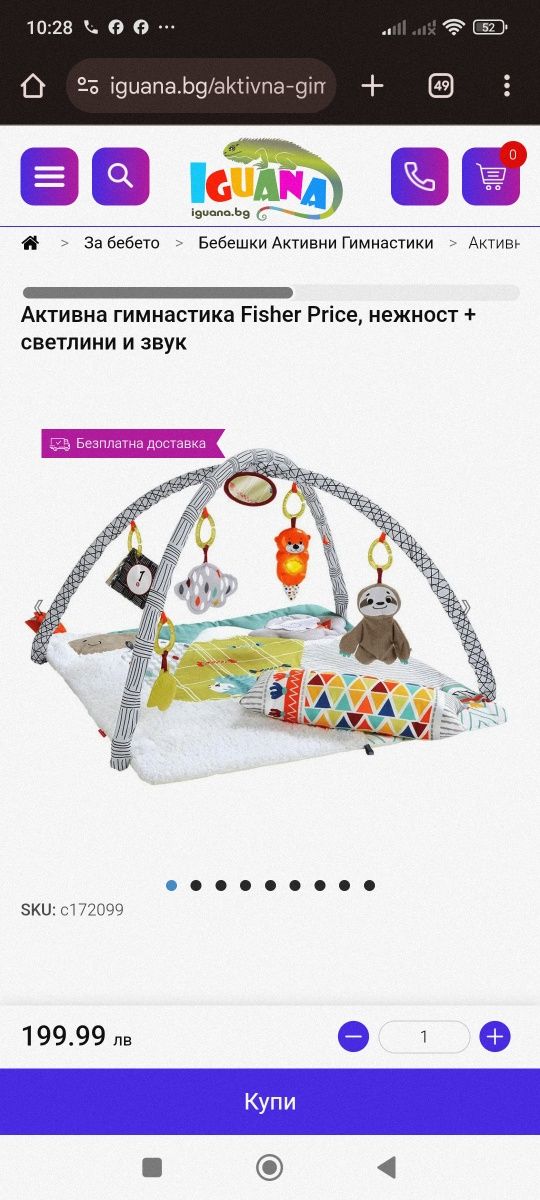 Активна гимнастика Fisher price