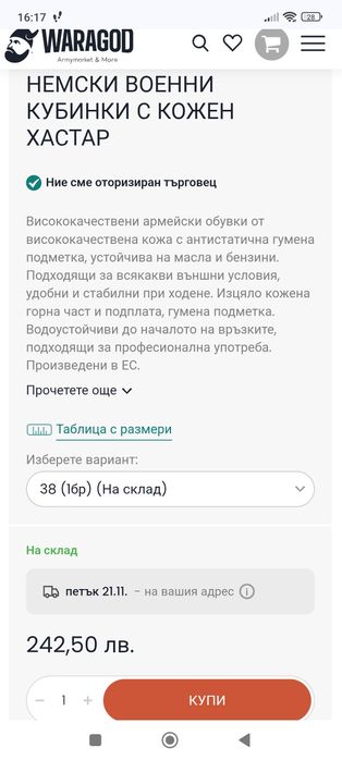 Немски военни кубинки 38 номер