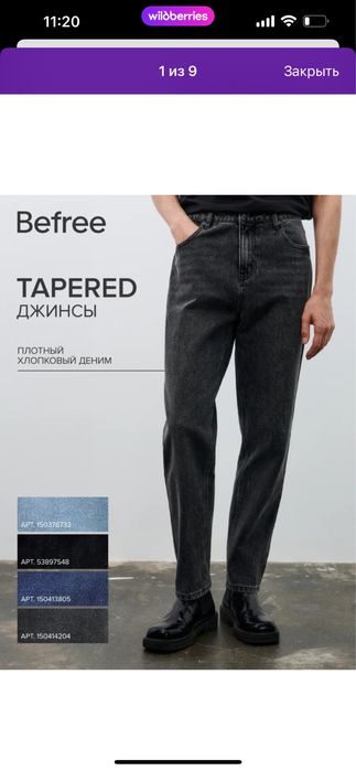 Джинсы черные мужские
