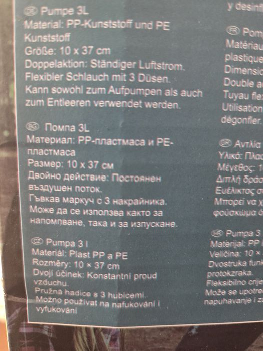 Помпа с двойна функция