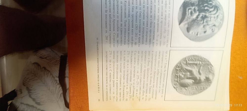 Каталог Монетите на тракийските племена и владетели