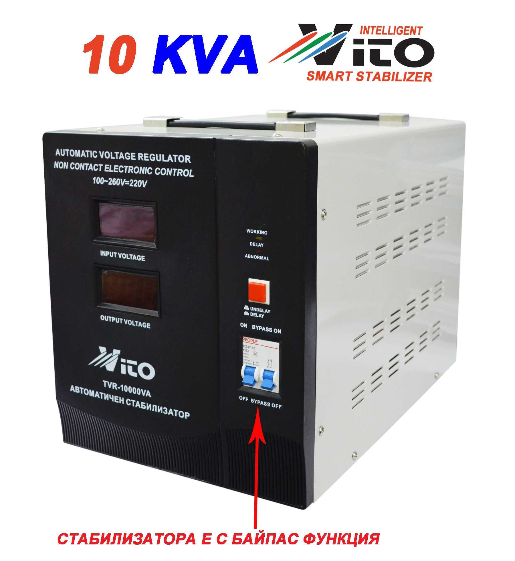 10 KVA НИСКОВОЛТАЖНИ Електронни Стабилизатори За ток и напрежение