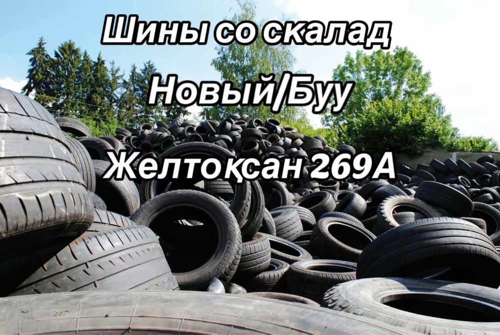Буу Новый со склада шины 175/65/14 175/70/14