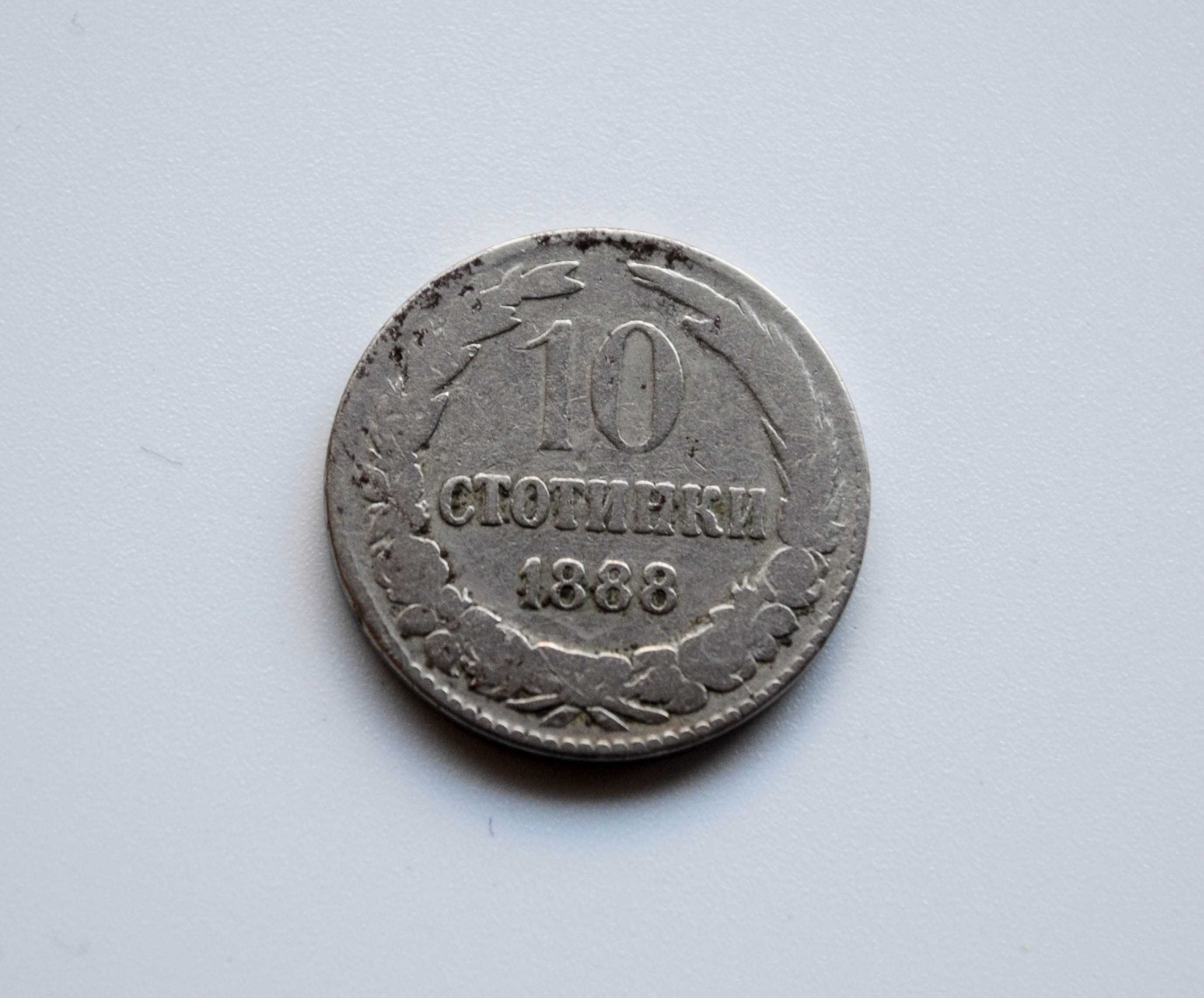 10 стотинки от 1888 година - спукана матрица